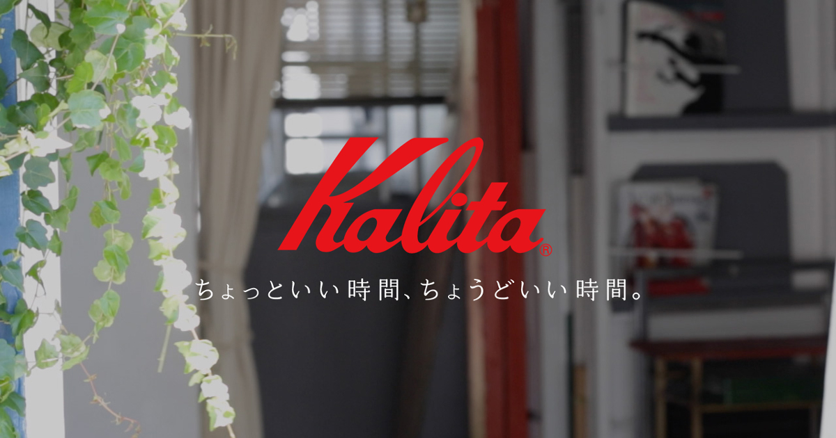ウォーマー | コーヒー機器総合メーカーカリタ【Kalita】