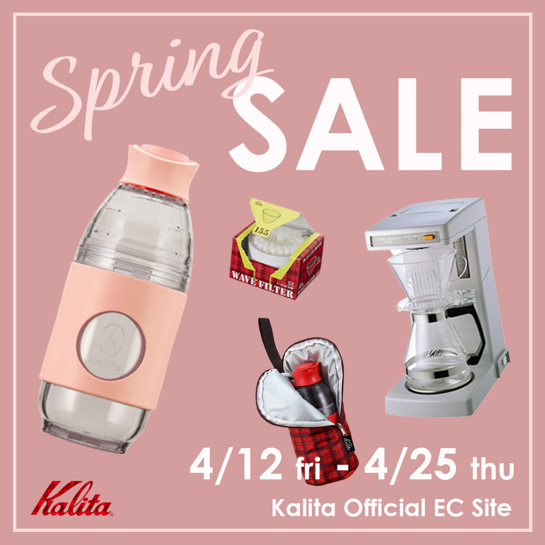 お知らせ | コーヒー機器総合メーカーカリタ【Kalita】