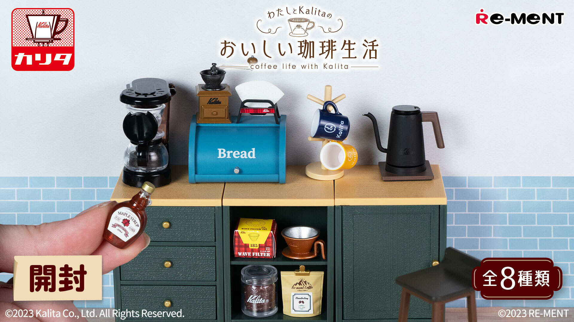 ミニチュア　ドールハウス　カフェ　リーメント　Kalita